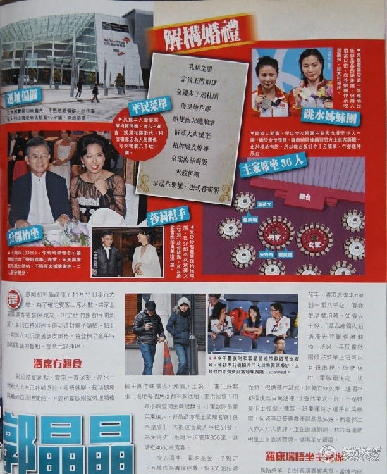 郭晶晶結婚喜帖曝光 光棍節辦世紀婚禮
