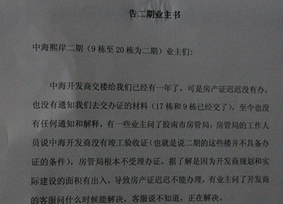 中海熙岸二期未驗收難辦證 被指違規交房