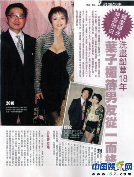 葉子楣醫生男友曝光