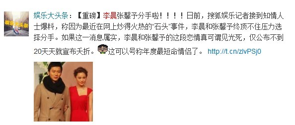 李晨張馨予分手 知情人：認識當(dāng)晚就同居 曾計劃結(jié)婚