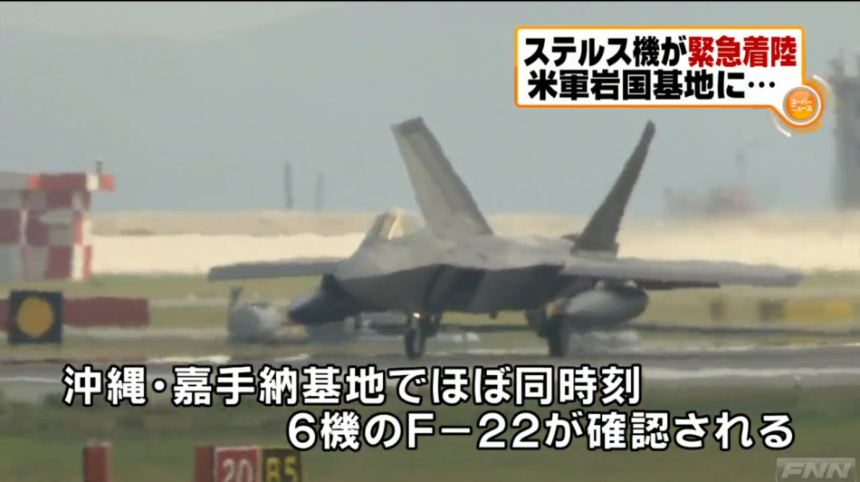 美向日增援2架F22戰機應對局勢 日媒辯稱迫降