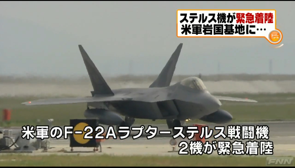 美向日增援2架F22戰機應對局勢 日媒辯稱迫降