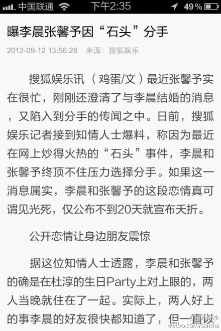 李晨張馨予分手 知情人:認識當晚就同居曾想結婚