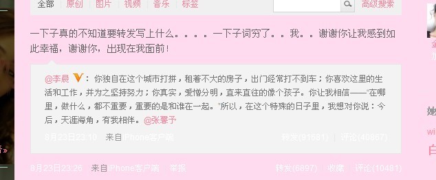 李晨張馨予分手 知情人:認識當晚就同居曾想結婚 李晨張馨予分手 知情人:認識當晚就同居曾想結婚