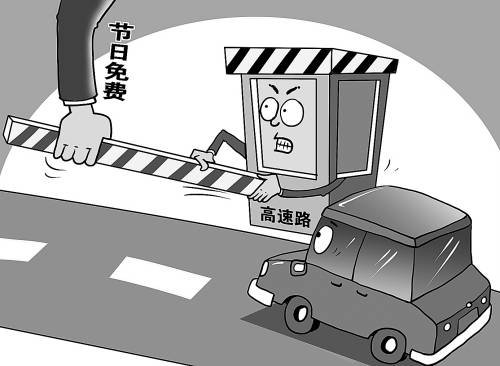 專家預計高速節假日免費年損失近200億元