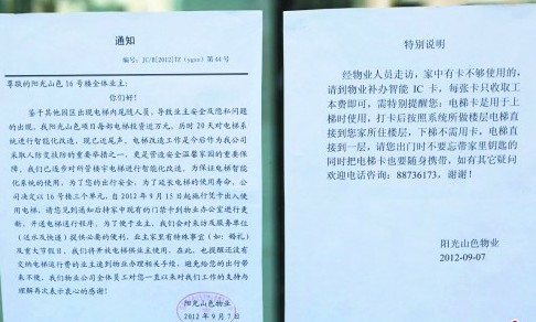 青島陽(yáng)光山色小區(qū)電梯升級(jí) 沒卡只能爬樓梯