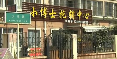 青島小博士托輔中心摔斷小兒3根肋骨 不及時送醫