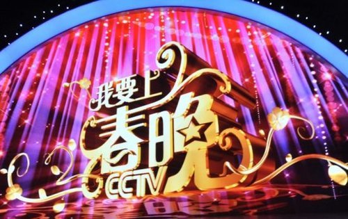 9大選秀節目PK上春晚