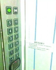 青島頤和星苑小區奇葩電梯需打卡 只能到自己所住樓層