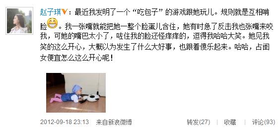 趙子琪再發愛女萌照