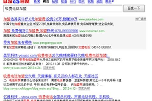 網上公開招收加盟商。網絡截圖
