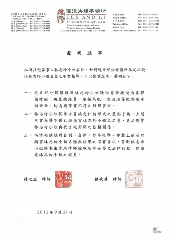 獨家：林志玲怒斥整容傳聞 皮膚科醫生出證明證未整容