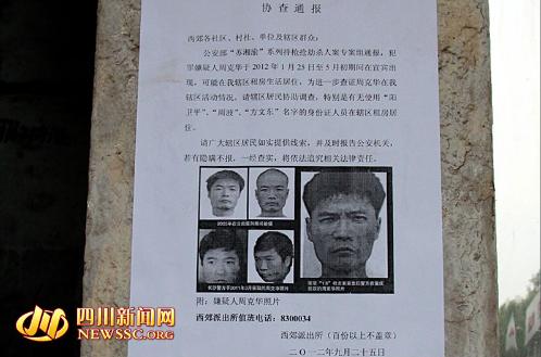 警方的協查通報
