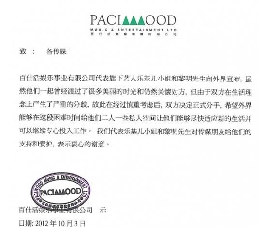 黎明發聲明證實與樂基兒離婚 曝黎明做錯事樂基兒自虐