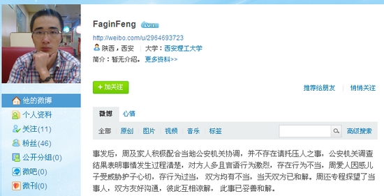 西安理工大書記妻子因景區排隊糾紛 捅傷女教師