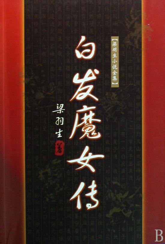 新白發魔女傳幕后花絮曝光 萌點十足歡樂多