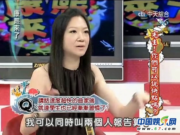 揭《康熙來(lái)了》搞笑高手背景 背影殺手曲家瑞感情受挫遭圍攻