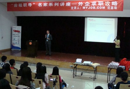 青島大學攜手Myjob強勢推出名家系列就業講座