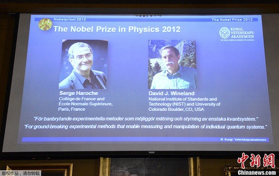 法美科學家分享2012年諾貝爾物理學獎
