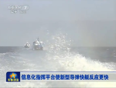 東海艦隊實戰演練