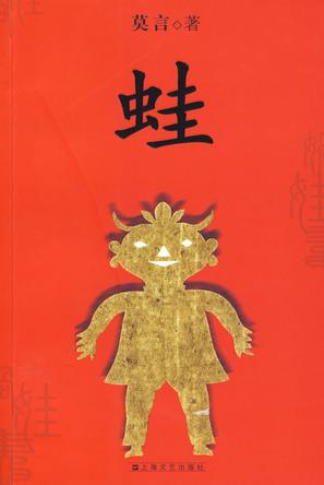 莫言經典作品大盤點 你看過幾部