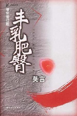 莫言經典作品大盤點 你看過幾部