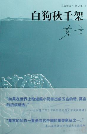 莫言經典作品大盤點 你看過幾部
