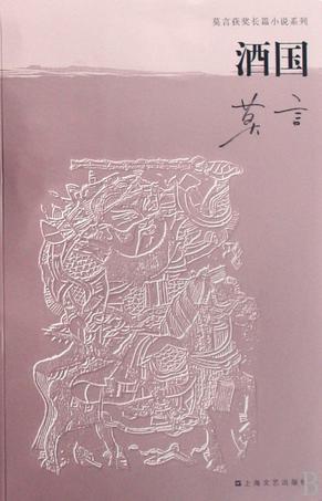 莫言經典作品大盤點 你看過幾部