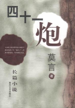 莫言經典作品大盤點 你看過幾部