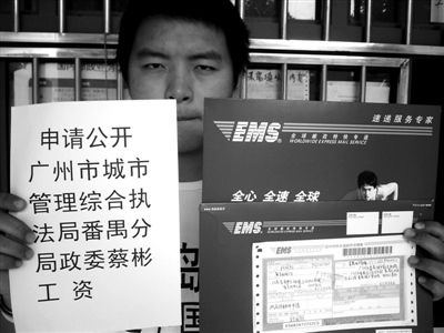 日前，南京大學生段國超展示向廣州有關部門寄送的信息公開申請。受訪者供圖