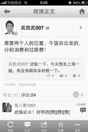 寧波一區長微博求搭車 稱分擔油費過路費