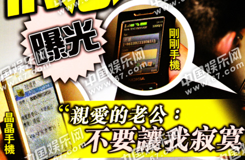 明星肉麻短信曝光:郭晶晶叫老公陳冠希露骨