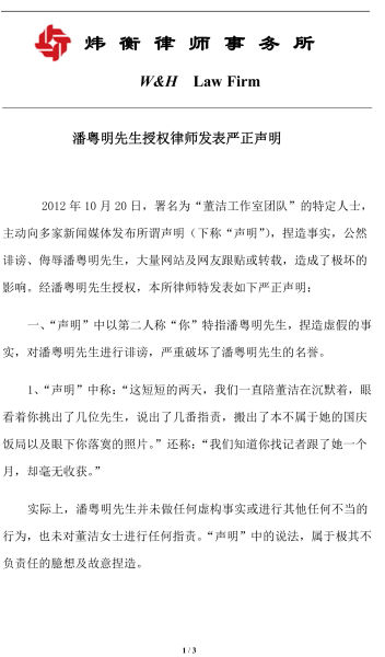 潘粵明起訴董潔團(tuán)隊誹謗 恩愛夫妻怒目相向