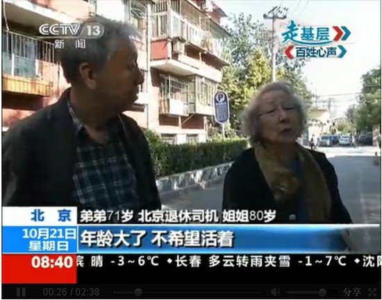 重陽節央視采訪最凄涼 老人無兒女溫暖只求速死