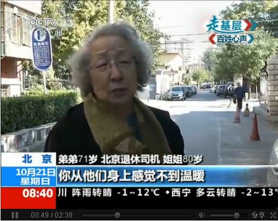 重陽節央視采訪最凄涼 老人無兒女溫暖只求速死