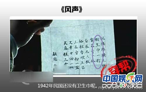 圖揭大片爆笑穿幫鏡頭 民國時期驚現女性衛生用品