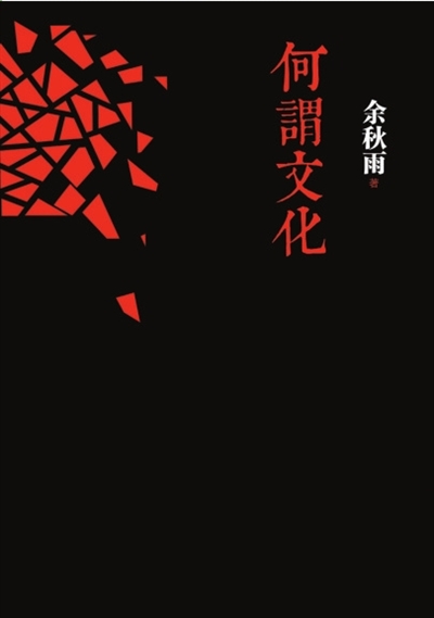 《何謂文化》由北京時代華語和長江文藝出版社聯合推出。 《何謂文化》由北京時代華語和長江文藝出版社聯合推出。