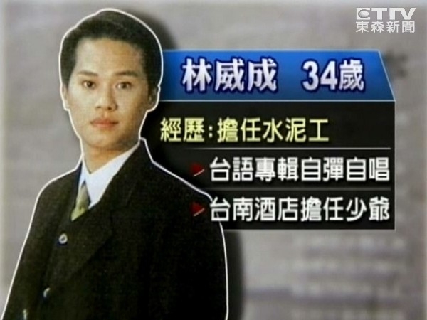 變態歌手林威成不雅照流出