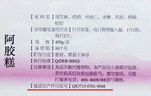 東阿阿膠表述自相矛盾 被質疑涉嫌虛假宣傳