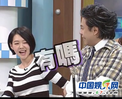 《康熙來了》女星當眾驗胸型