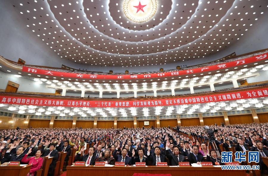（十八大）（1）中國共產黨第十八次全國代表大會舉行預備會議