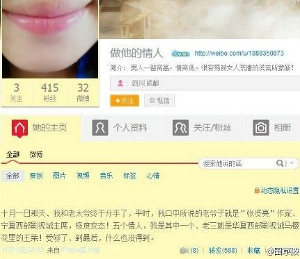 網友自曝是張賢亮包養的情人