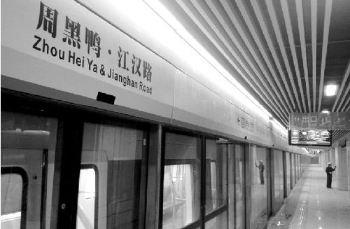周黑鴨冠名地鐵站名 工作人員稱不知如何播報