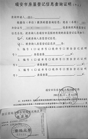 溫州一房產代理公司代政府收費