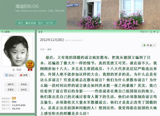 圖為張海迪博客部分文字內容。