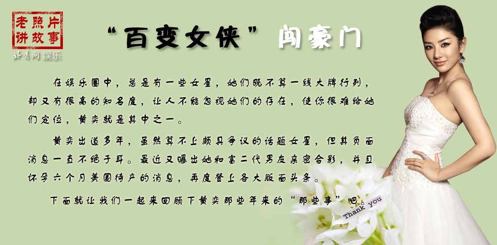 黃奕四度婚戀豪門富二代內幕
