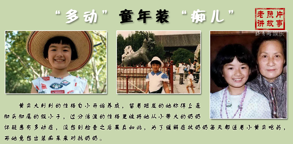 黃奕四度婚戀豪門富二代內幕