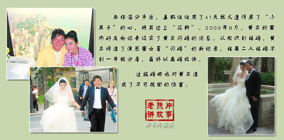 黃奕四度婚戀豪門富二代內幕