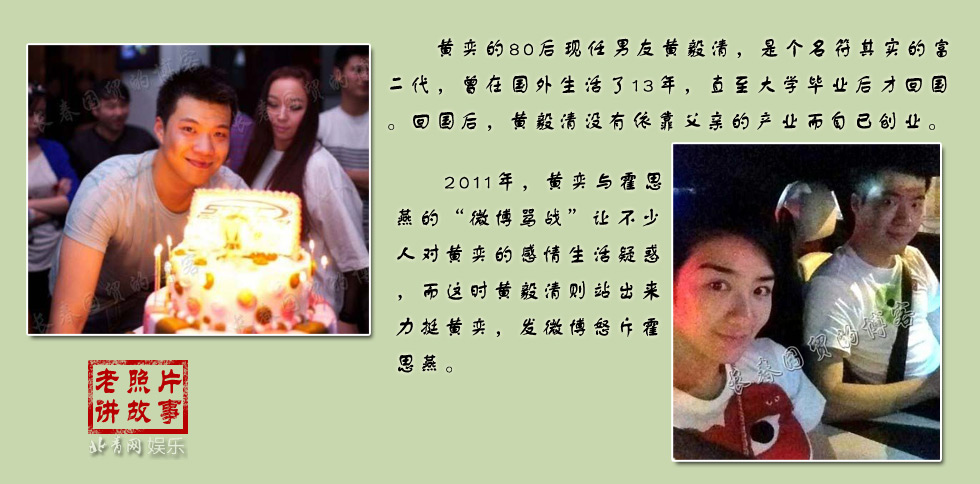 黃奕四度婚戀豪門富二代內幕