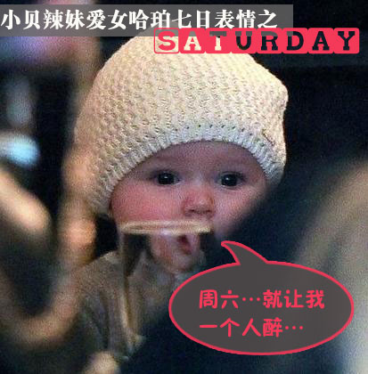 獨家：小貝辣妹愛女哈珀 七日設計表情